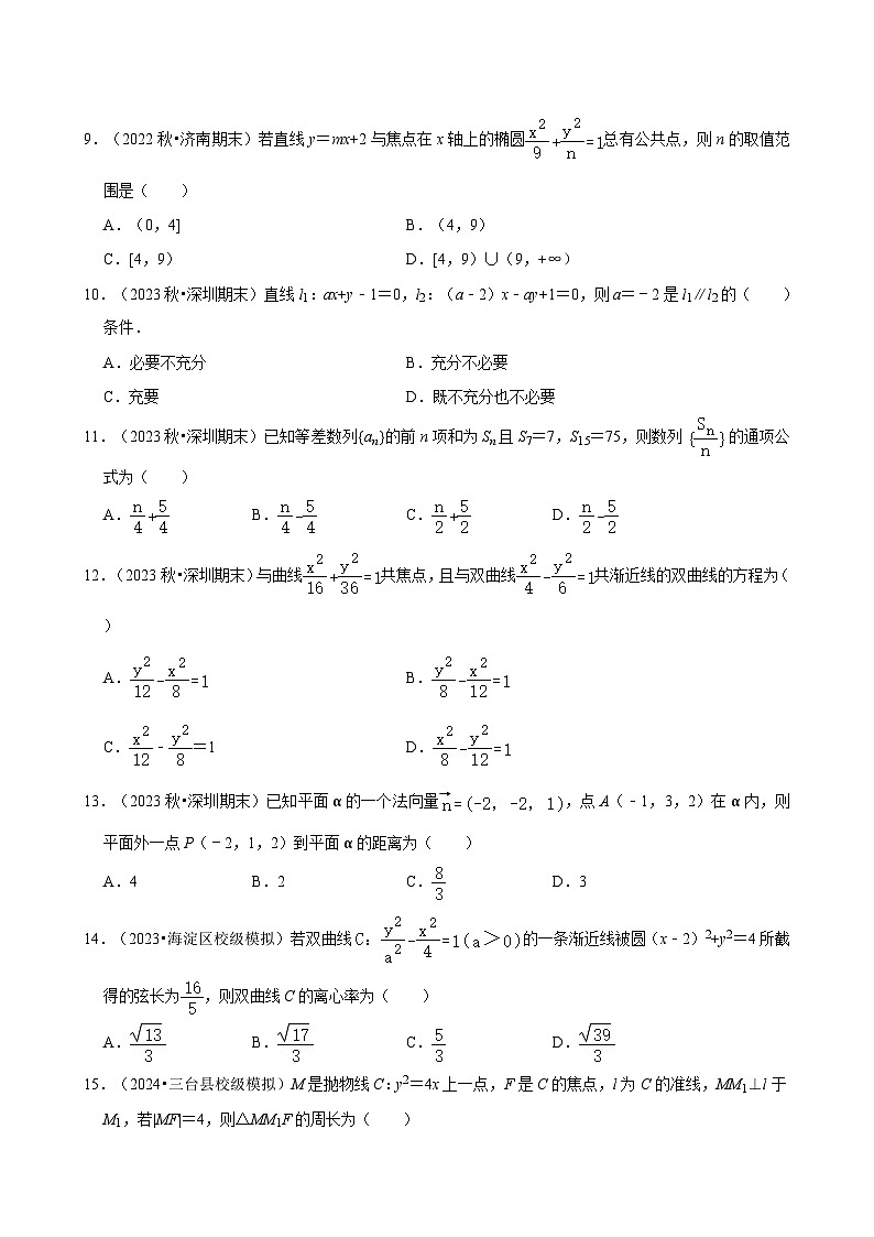 广东高二上期末考试数学模拟试卷二第2页