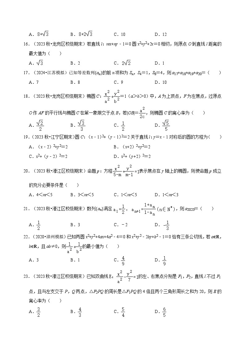 广东高二上期末考试数学模拟试卷二第3页