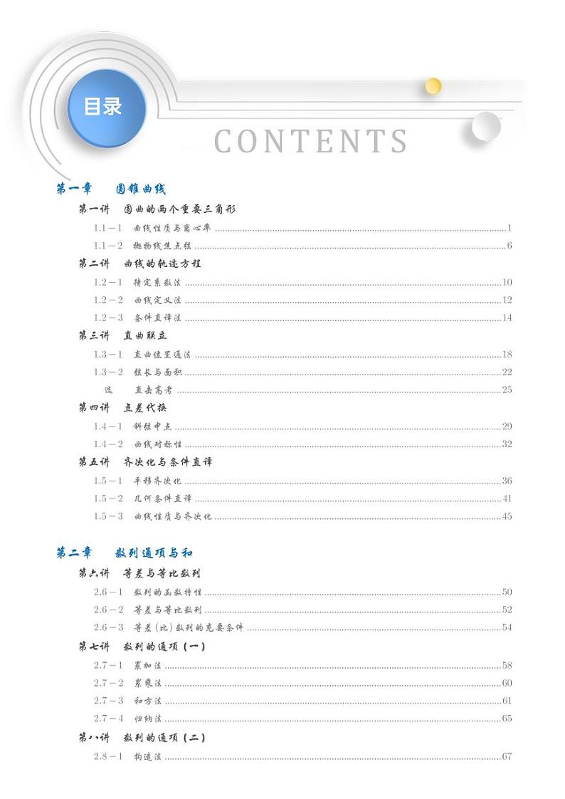 2025高二寒假数学讲义二第1页