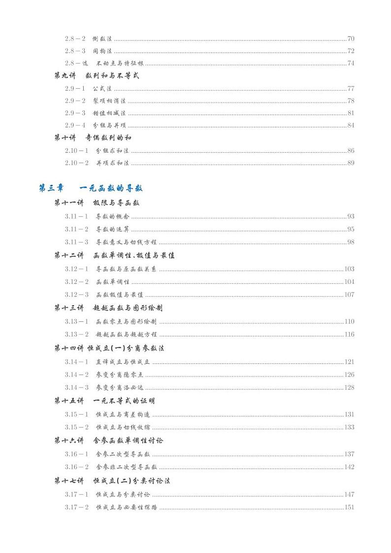 2025高二寒假数学讲义二第2页