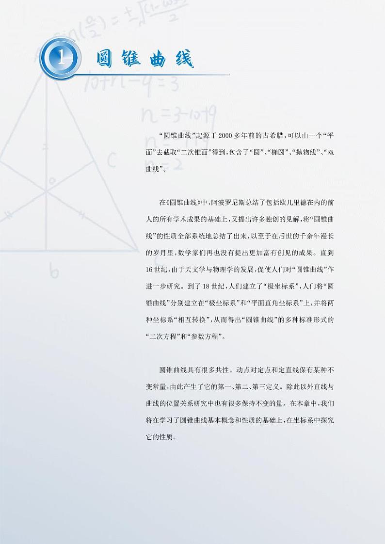 2025高二寒假数学讲义二第3页