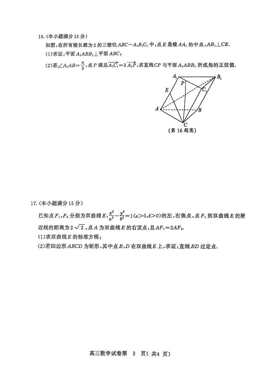 江苏省南京市、盐城市2025届高三高考第一次模考-数学试题+答案第3页