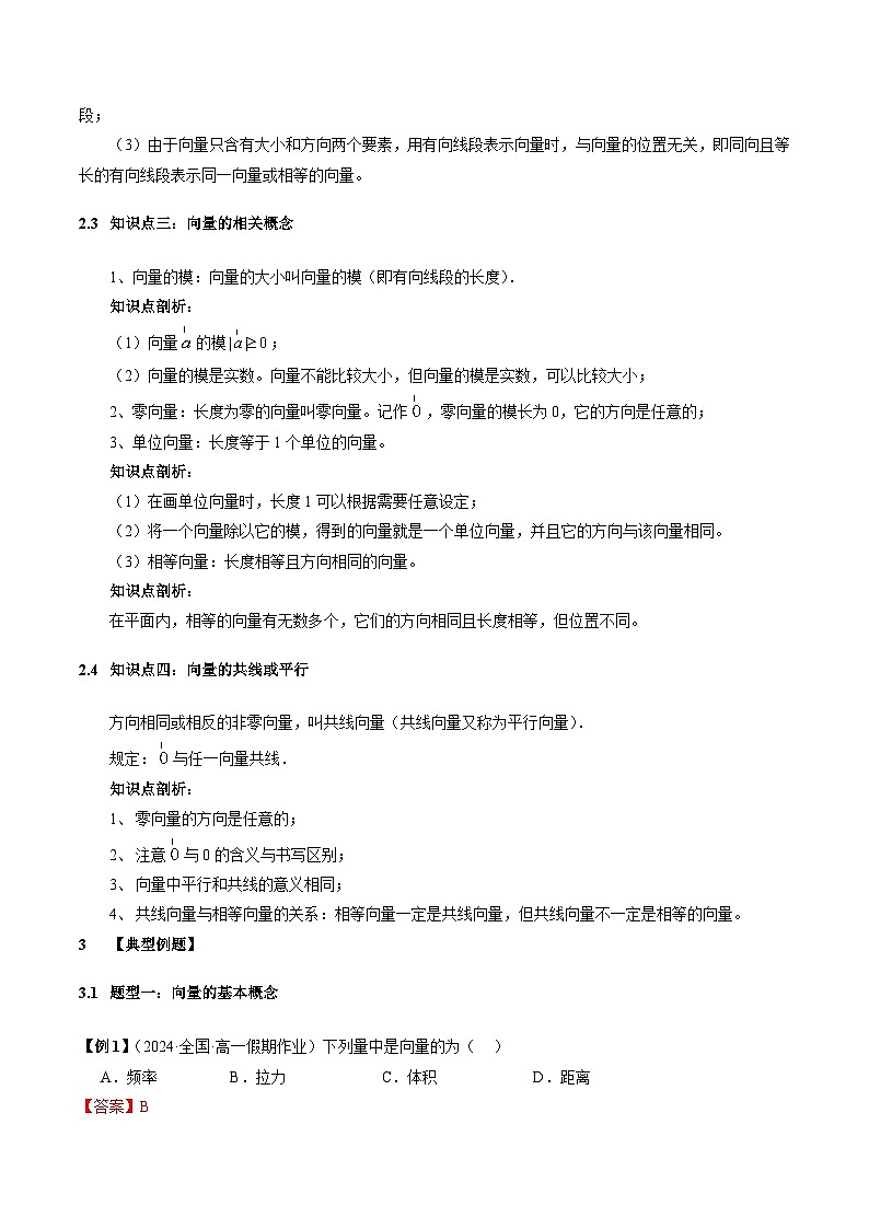 6.1 平面向量的概念【四大题型】（精讲）（解析版）第3页