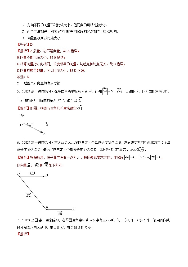 6.1 平面向量的概念【四大题型】（精练）（解析版）第3页