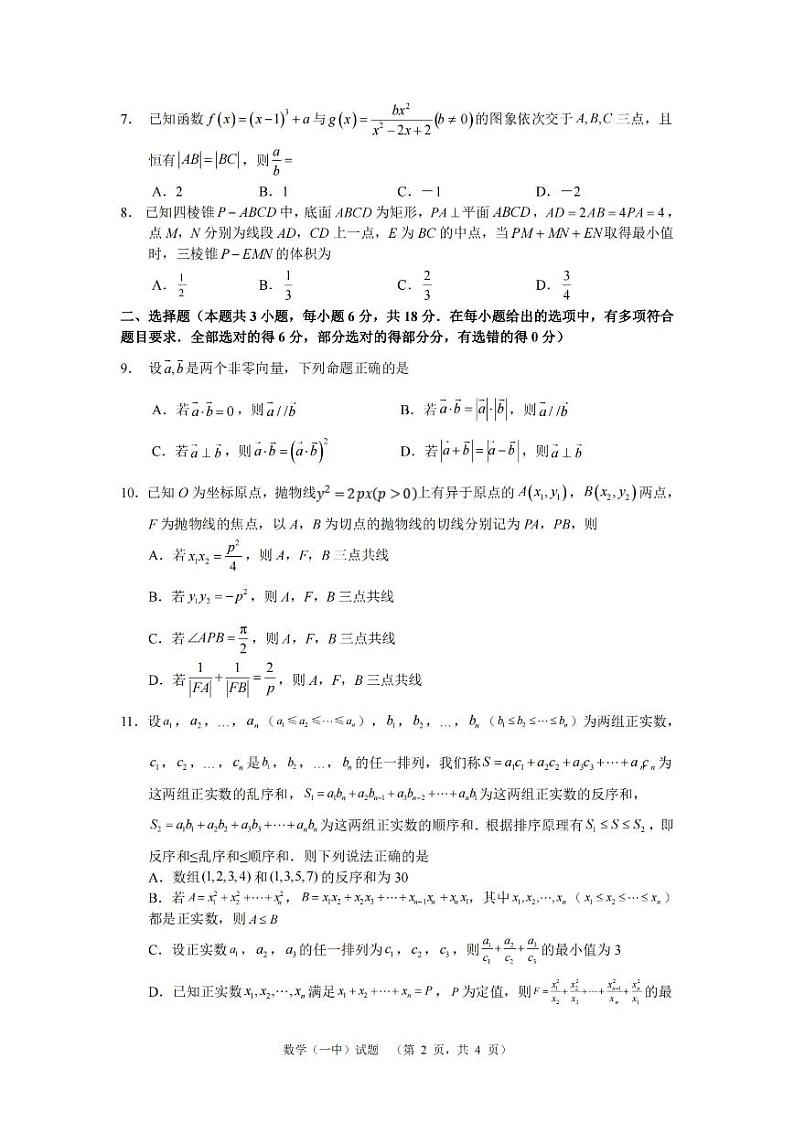 湖南省长沙市第一中学2025届高三上学期12月阶段性检测（五）-数学试题+答案第2页