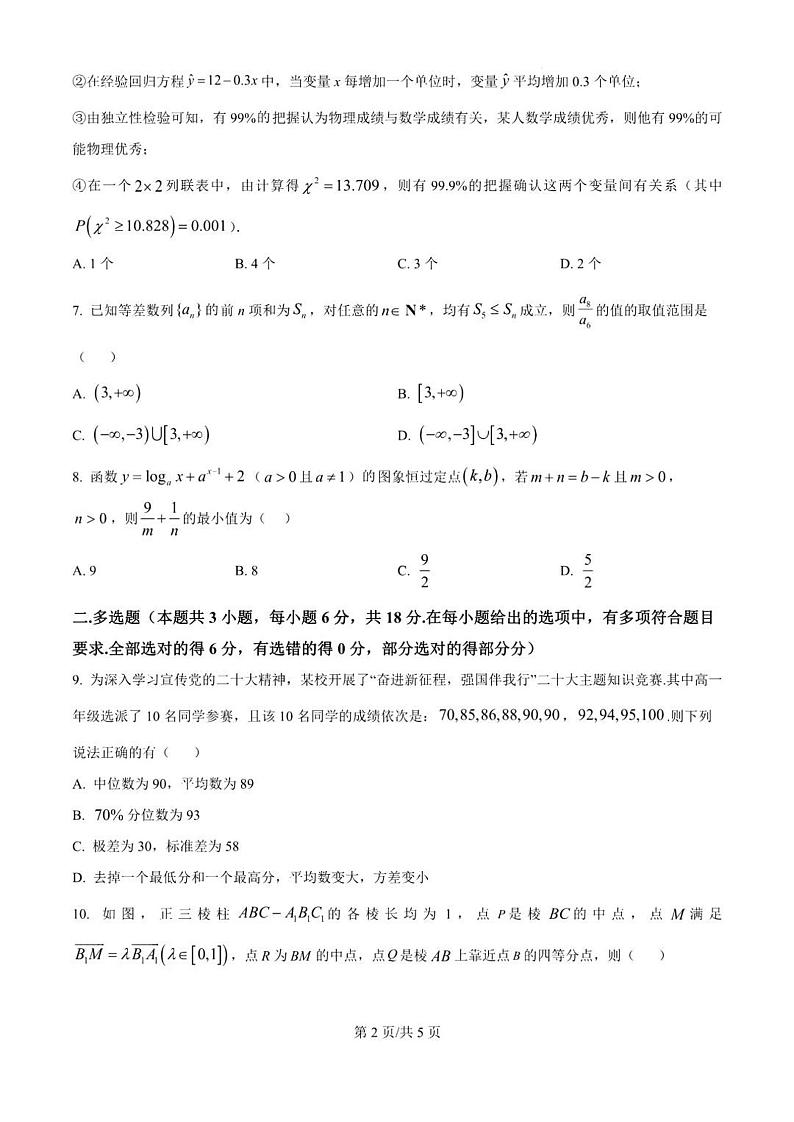 甘肃省西北师范大学附属中学2025届高三上学期高考一模诊断考试数学试题+答案第2页