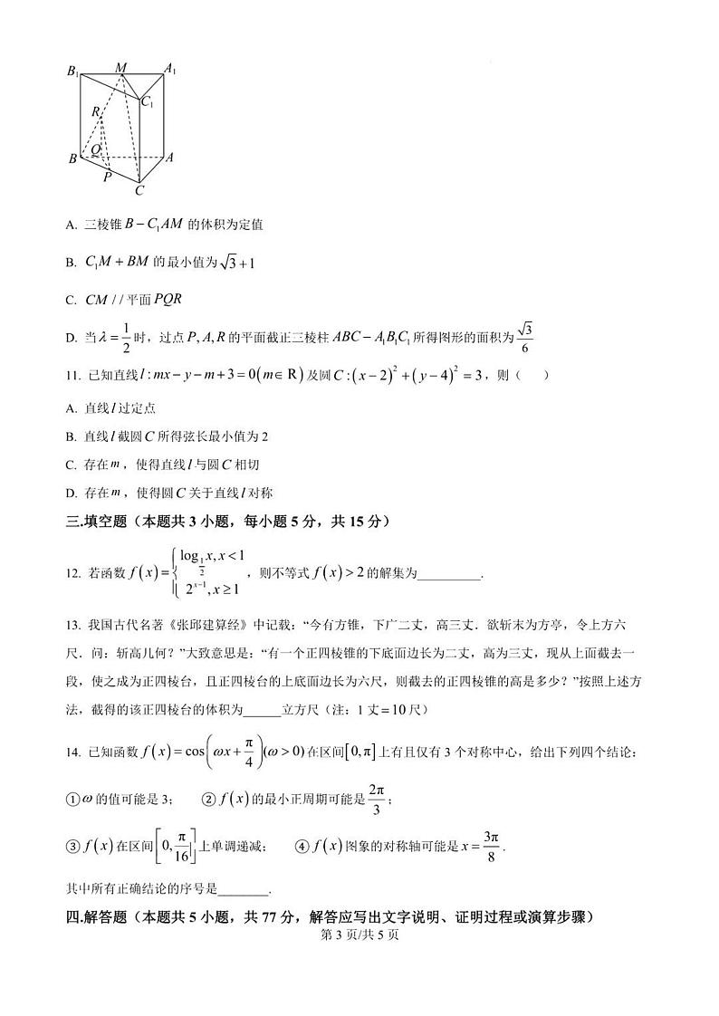 甘肃省西北师范大学附属中学2025届高三上学期高考一模诊断考试数学试题+答案第3页