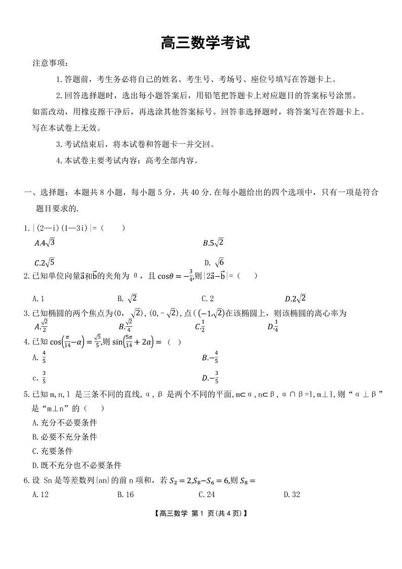 河北省邢台市金太阳2025届高三上学期12月考数学+答案第1页