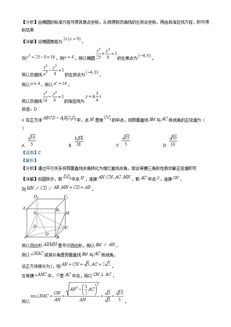 重庆市秀山高级中学2024-2025学年高二上学期适应性考试数学试卷（Word版附解析）第2页