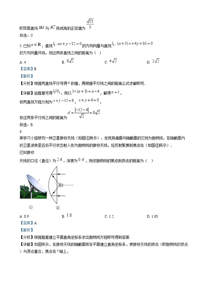 重庆市秀山高级中学2024-2025学年高二上学期适应性考试数学试卷（Word版附解析）第3页