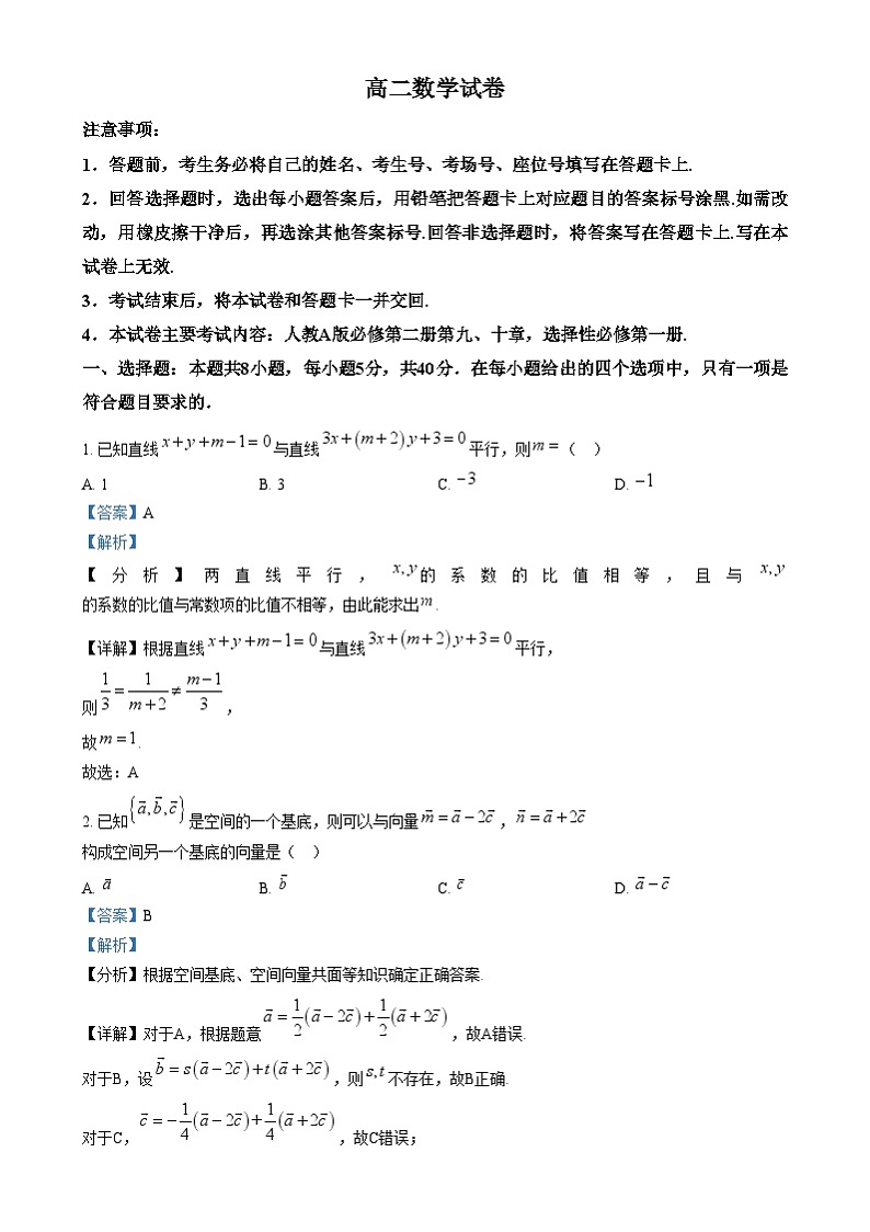 四川省雅安市雅安中学2024-2025学年高二上学期12月月考数学试卷（Word版附解析）第1页