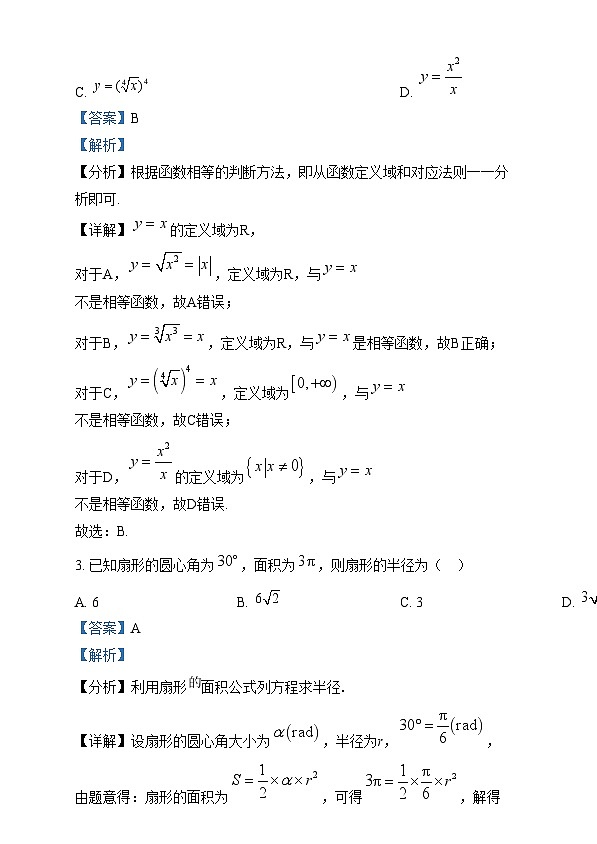 四川省绵阳市绵阳中学2024-2025学年高一上学期期末模拟测试数学试卷（Word版附解析）第2页