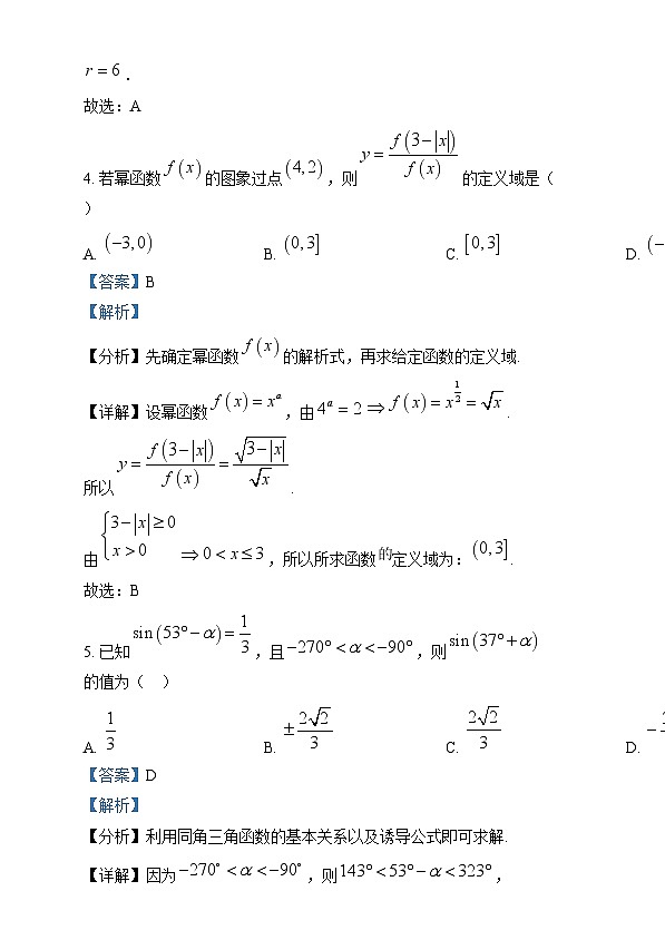 四川省绵阳市绵阳中学2024-2025学年高一上学期期末模拟测试数学试卷（Word版附解析）第3页
