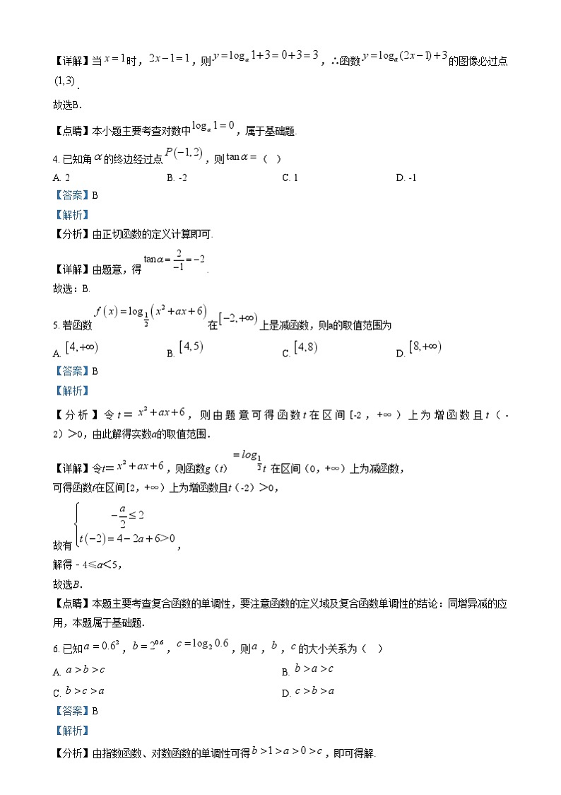 四川省德阳外国语学校2024-2025学年高一上学期期末模拟考试数学试卷（Word版附解析）第2页