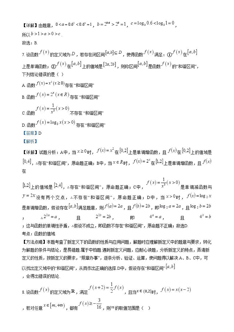 四川省德阳外国语学校2024-2025学年高一上学期期末模拟考试数学试卷（Word版附解析）第3页