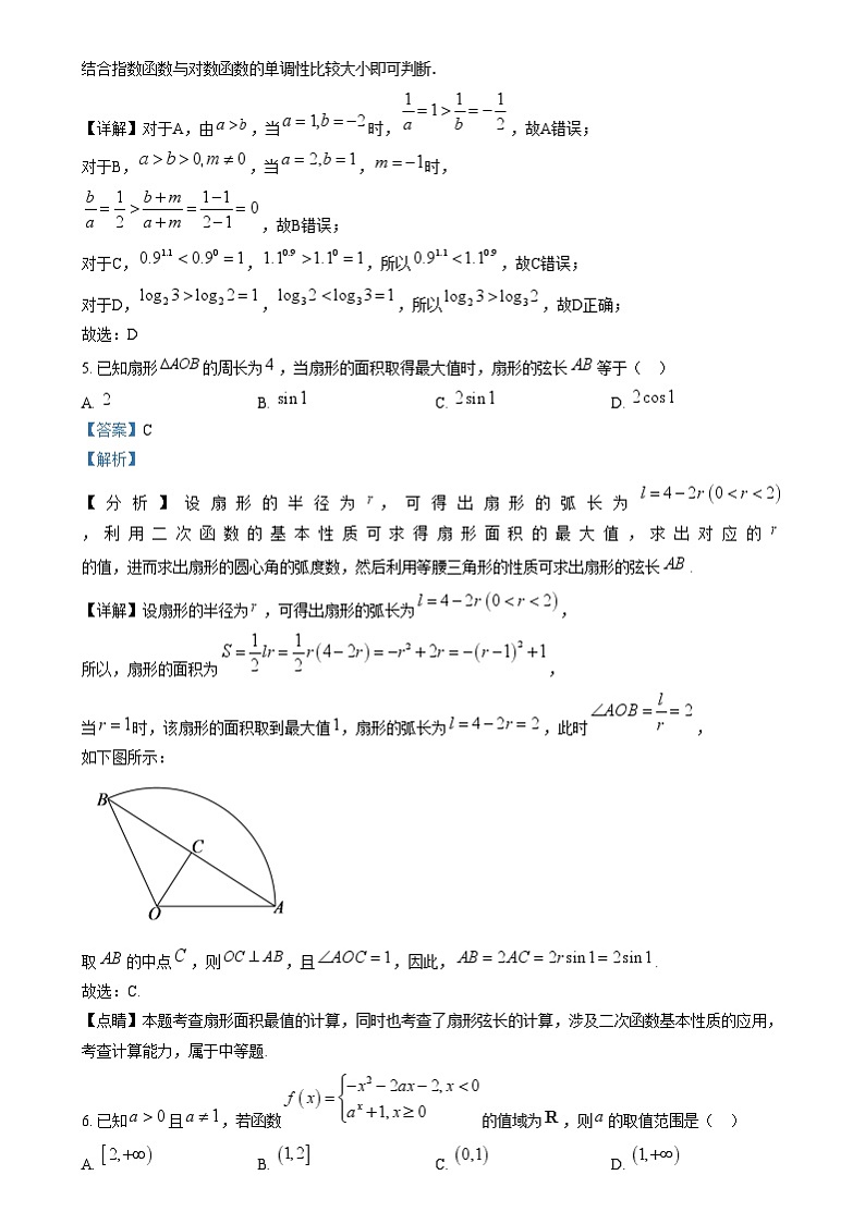四川省成都市嘉祥外国语高级中学2024-2025学年高一上学期12月阶段性学业反馈数学试卷（Word版附解析）第3页