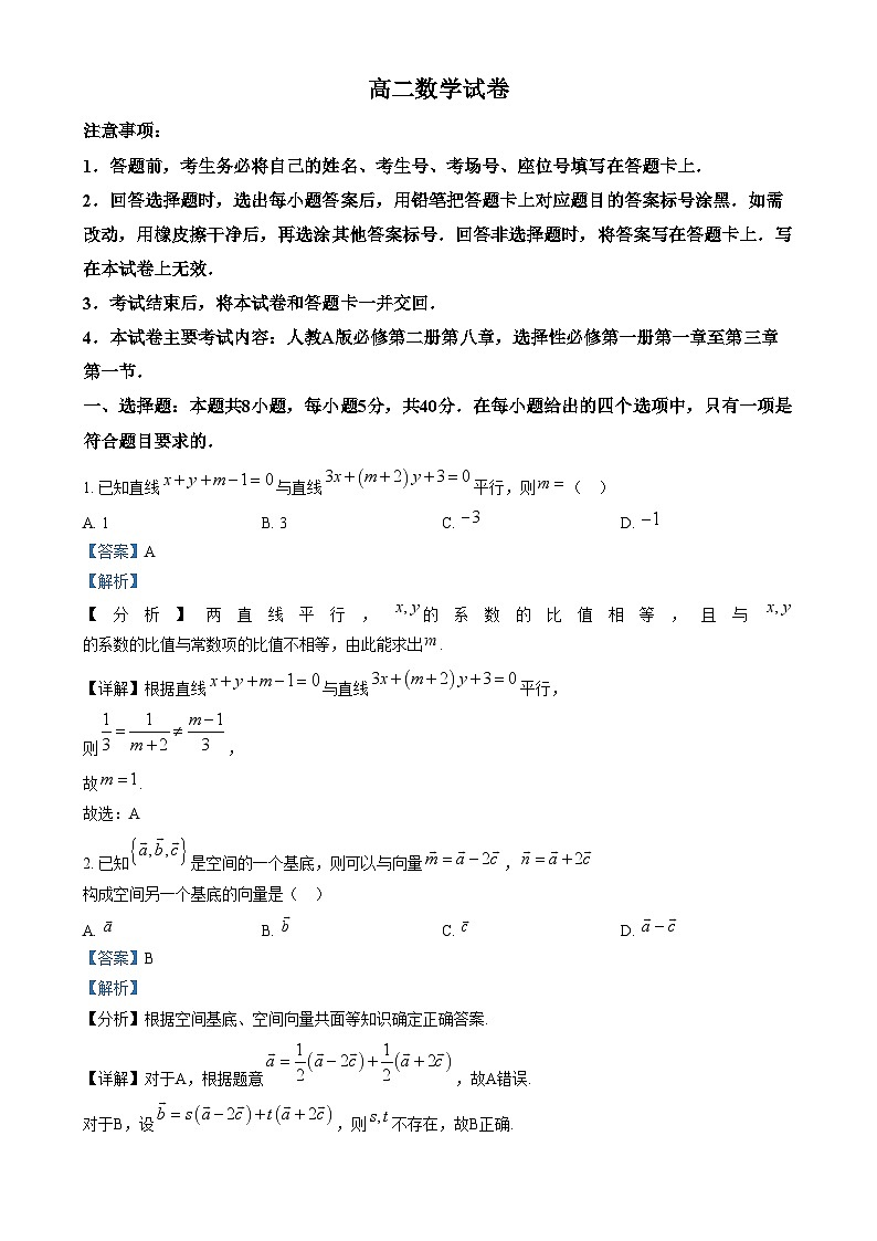 四川省部分学校2024-2025学年高二上学期12月期末考试数学试卷（Word版附解析）第1页