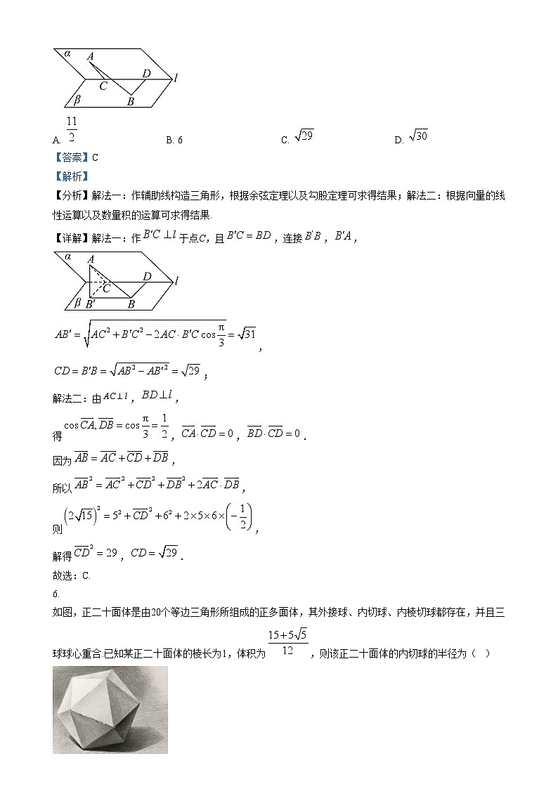 四川省部分学校2024-2025学年高二上学期12月期末考试数学试卷（Word版附解析）第3页