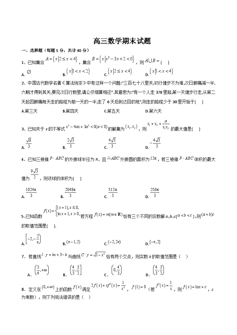 吉林省梅河口市第五中学2025届高三上学期期末考试数学试卷（Word版附答案）第1页