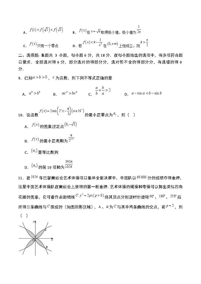 吉林省梅河口市第五中学2025届高三上学期期末考试数学试卷（Word版附答案）第2页