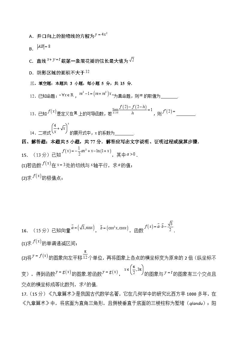 吉林省梅河口市第五中学2025届高三上学期期末考试数学试卷（Word版附答案）第3页