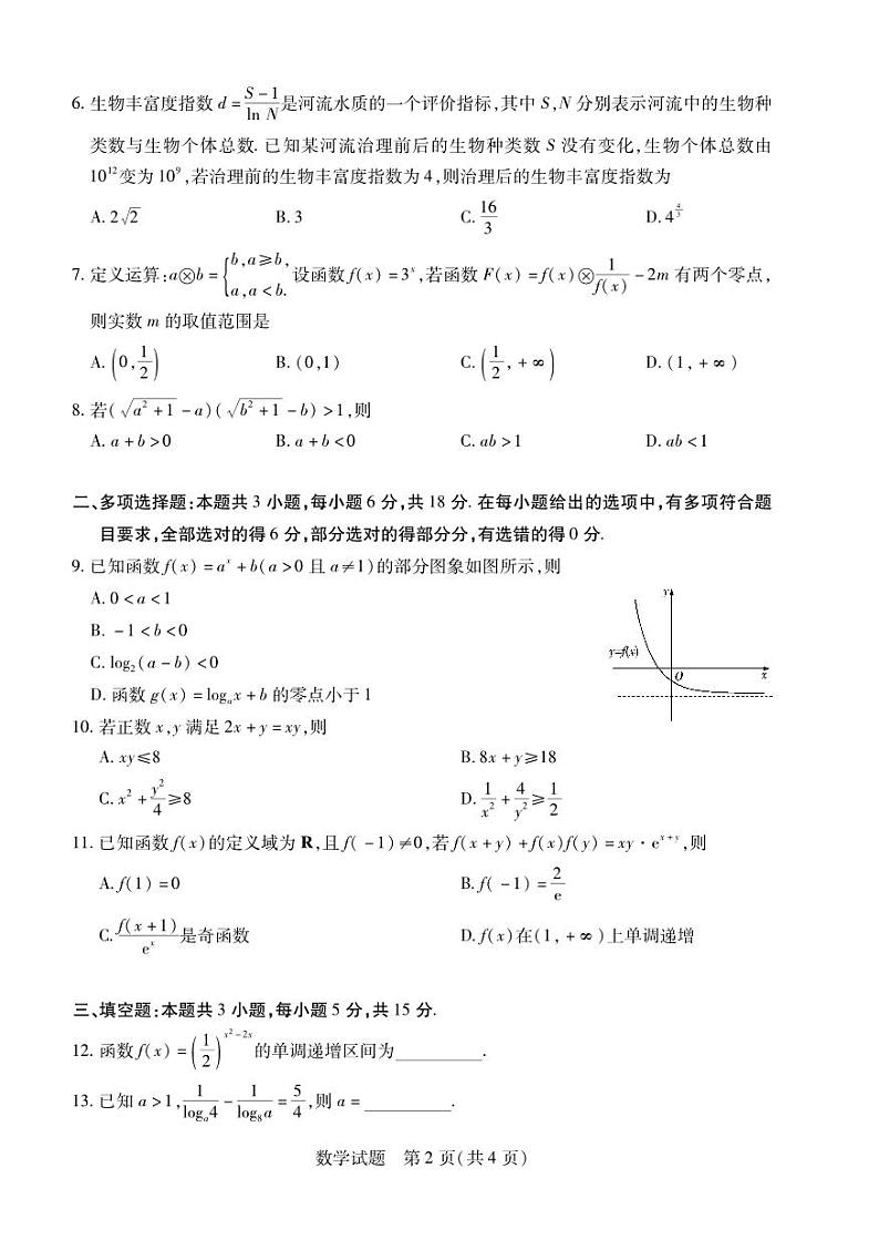 安徽省2024-2025学年高一上学期12月联考数学试卷（PDF版附解析）第2页