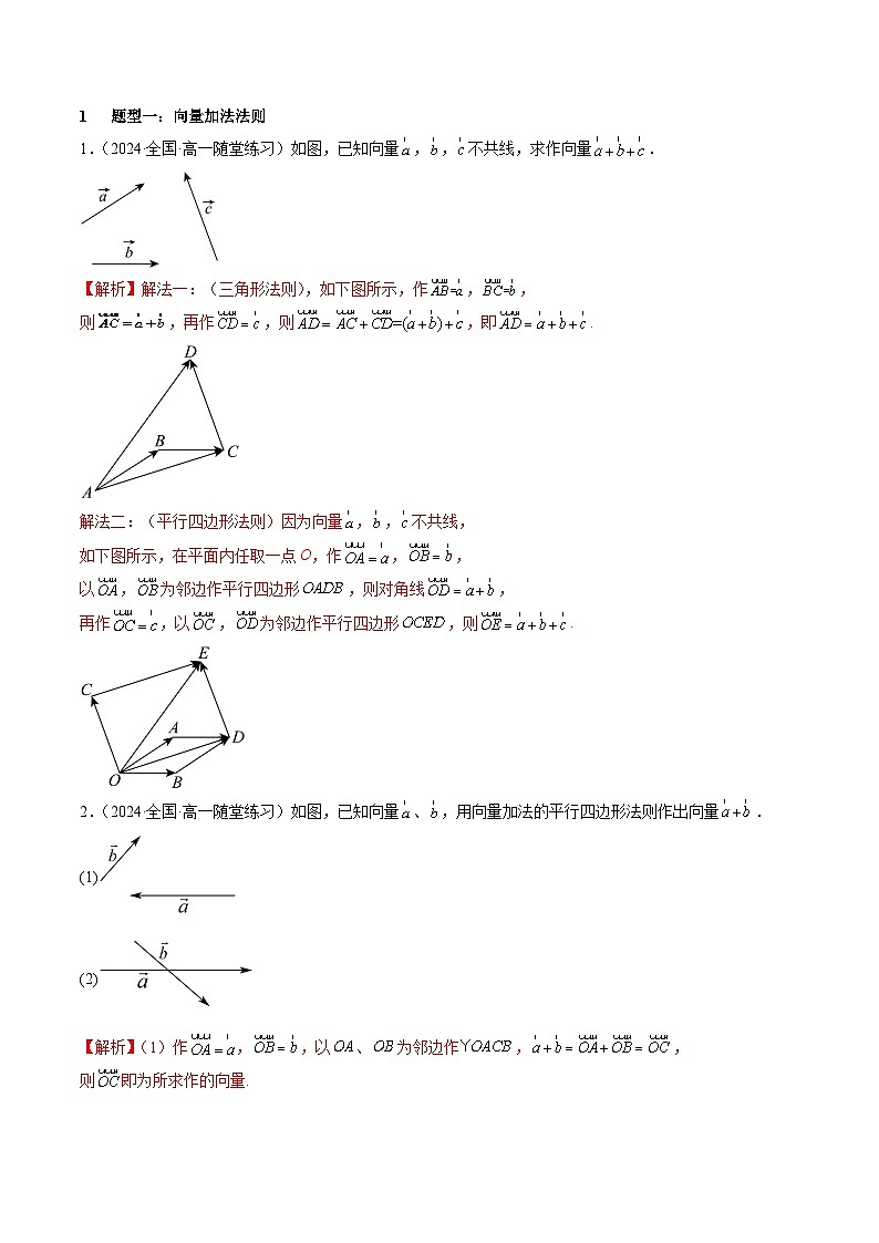 6.2 平面向量的运算  （第三课时）【十二大题型】（精练）（解析版）第2页