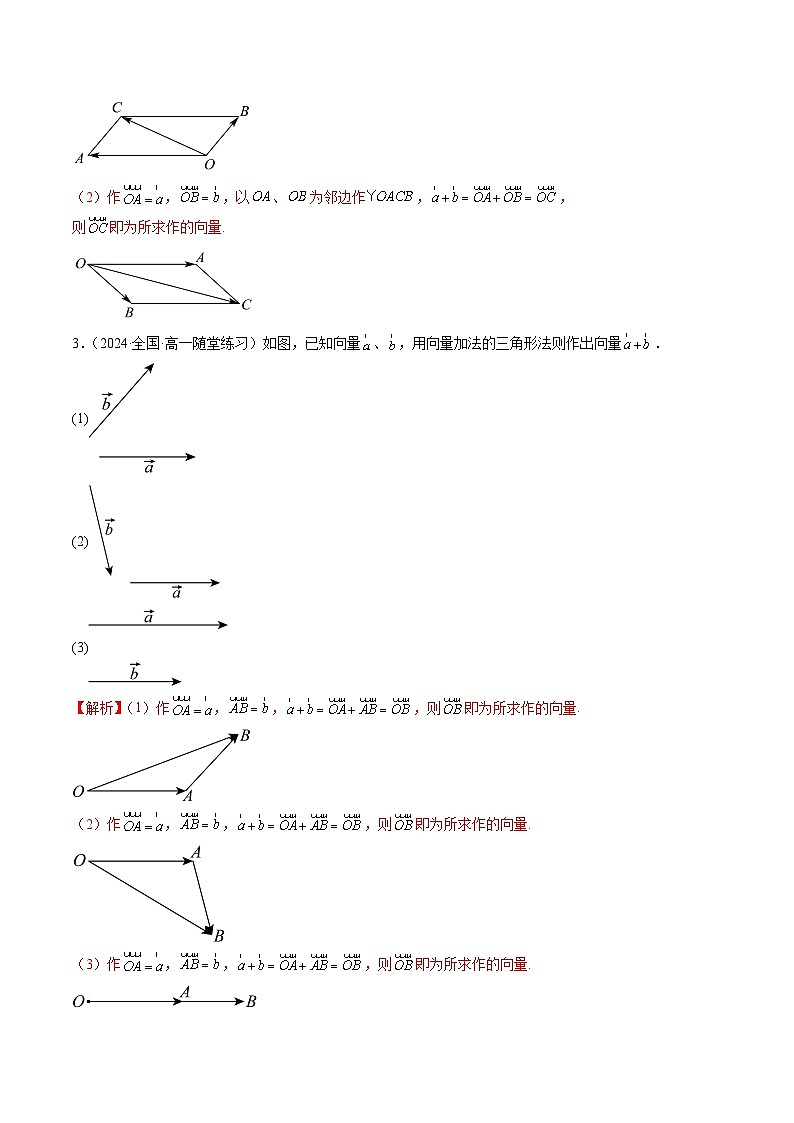 6.2 平面向量的运算  （第三课时）【十二大题型】（精练）（解析版）第3页