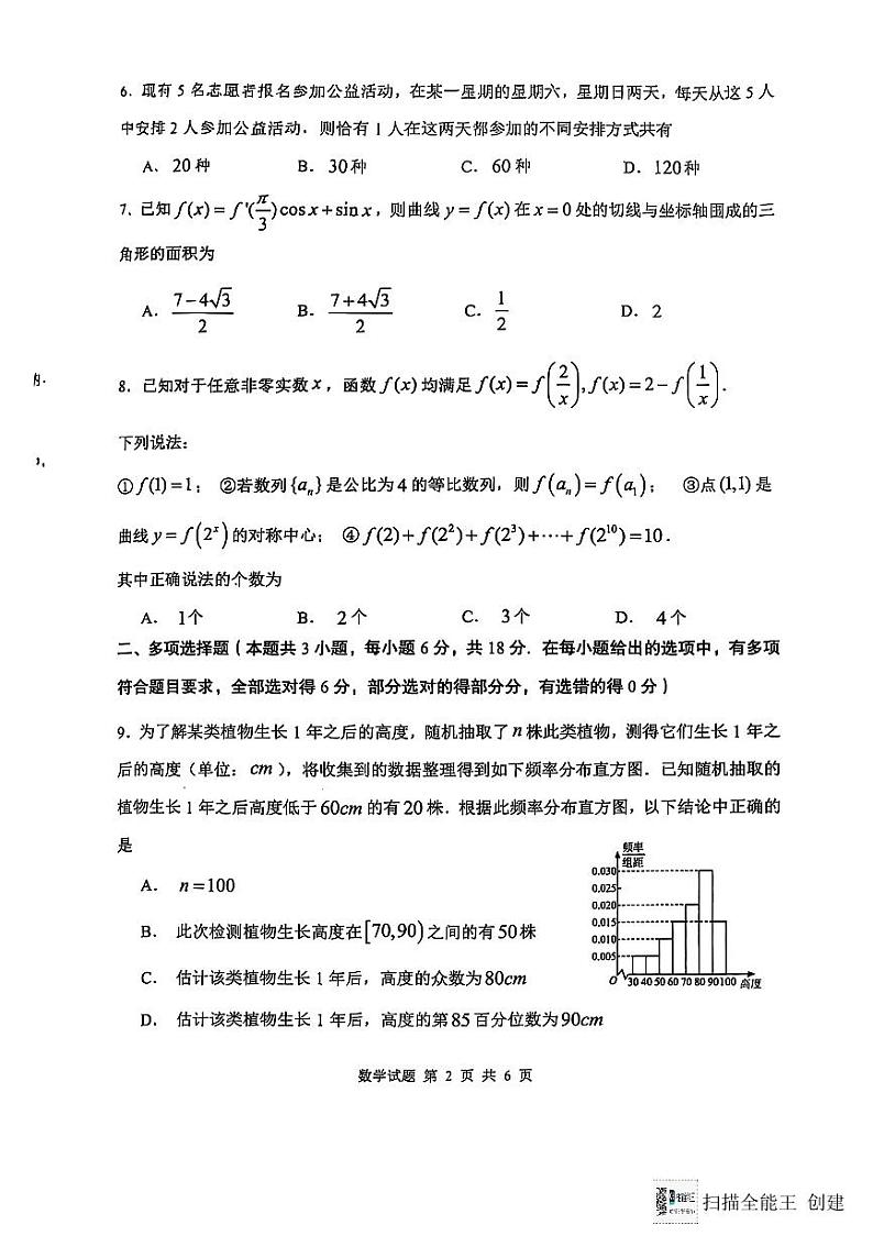 20204-2025年陕西省渭南市高三数学一模考试试题第2页