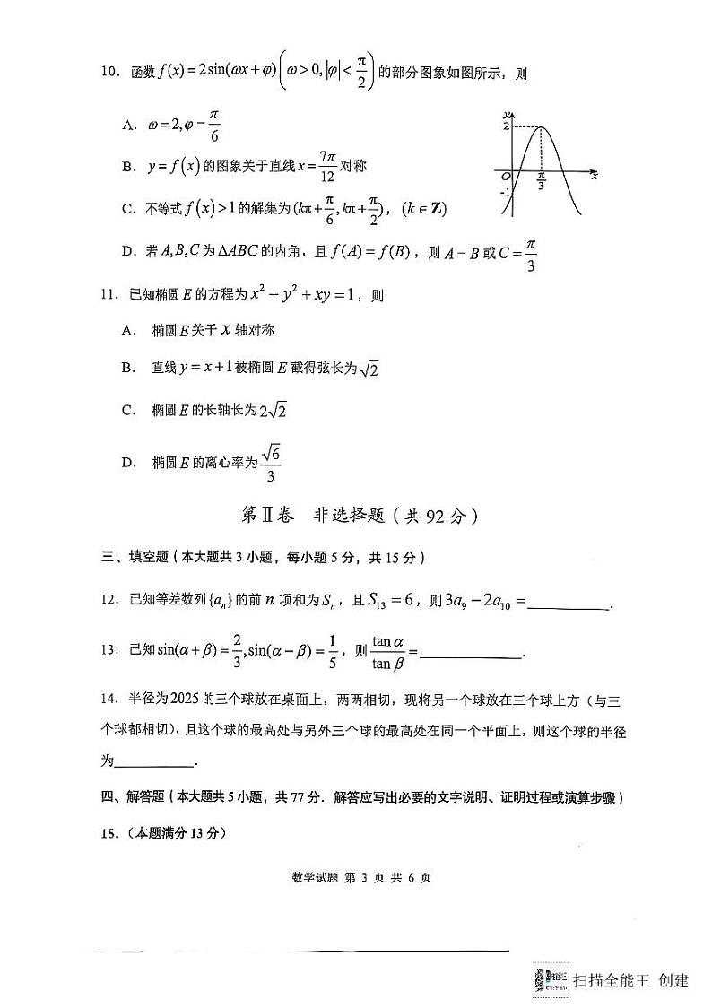 20204-2025年陕西省渭南市高三数学一模考试试题第3页