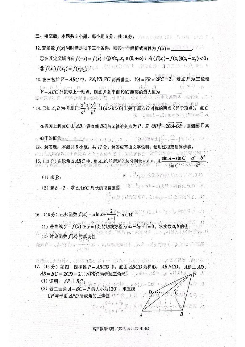 山东省烟台市期末学业水平诊断2025届高三数学试卷（含答案）第3页
