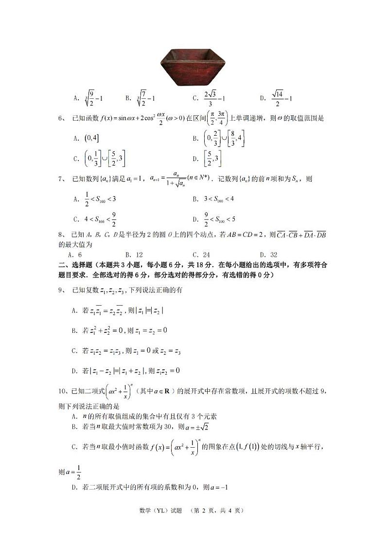 湖南雅礼中学2025届高三上学期1月综合自主测试数学试题（含答案）第2页