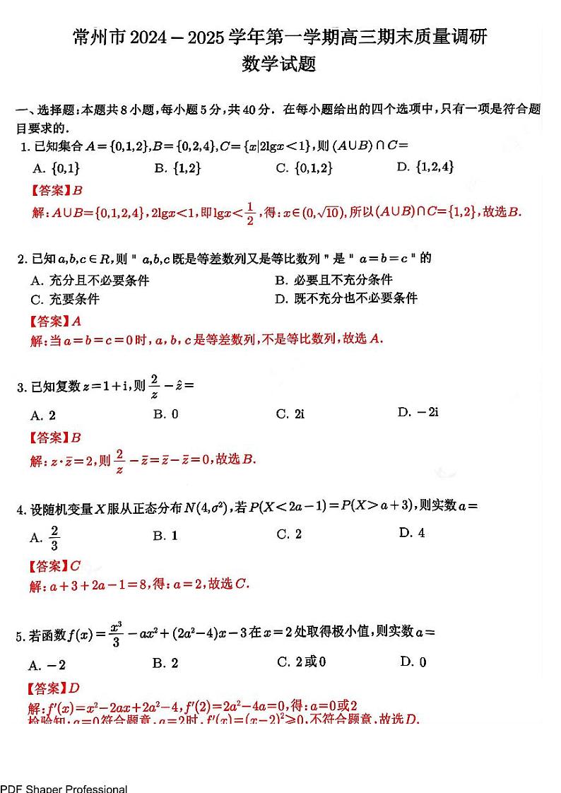 江苏常州2025届高三期末调研数学试题（含答案）第1页