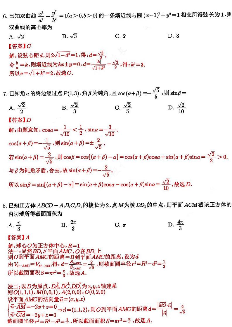 江苏常州2025届高三期末调研数学试题（含答案）第2页