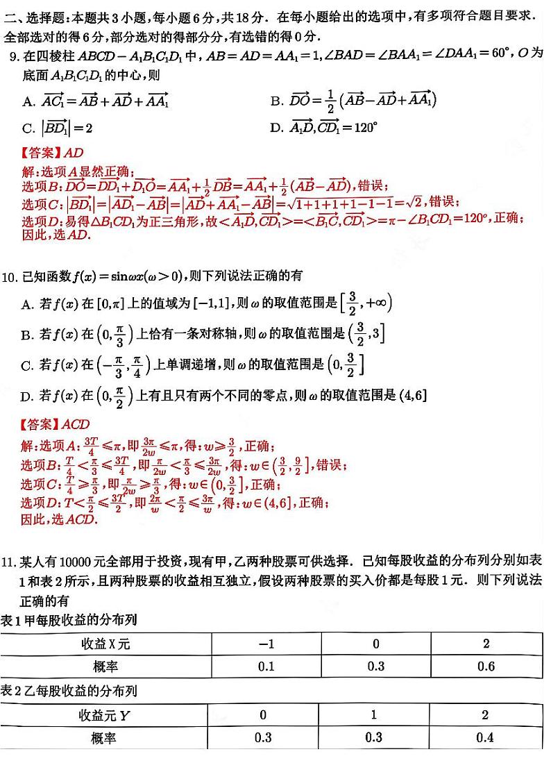 江苏常州2025届高三期末调研数学试题（含答案）第3页