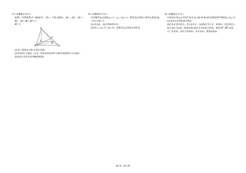 深圳市宝安区2024-2025学年第一学期调研测试高二数学模拟卷（含答案）第2页