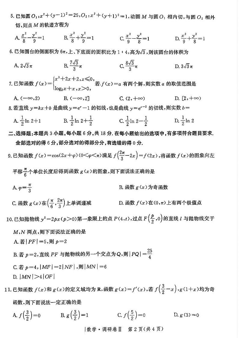 河北省邯郸市部分校2024-2025学年高三上学期12月月考数学试卷（含答案）第2页