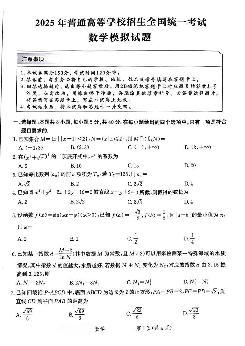 河北省省级联考2024-2025学年高三上学期1月期末数学试卷（含答案）第1页