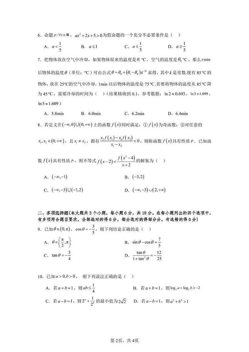 济宁市第一中学2025年1月高一质量检测-数学试题（含答案）第2页