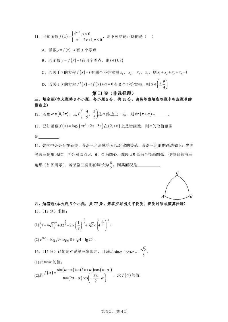 济宁市第一中学2025年1月高一质量检测-数学试题（含答案）第3页