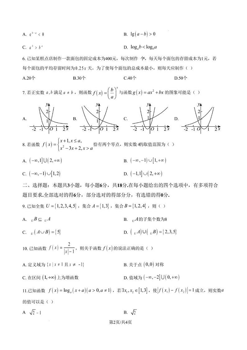 四川成都蓉城联盟2024-2025学年高一上学期期末考试数学试卷（含解析）第2页