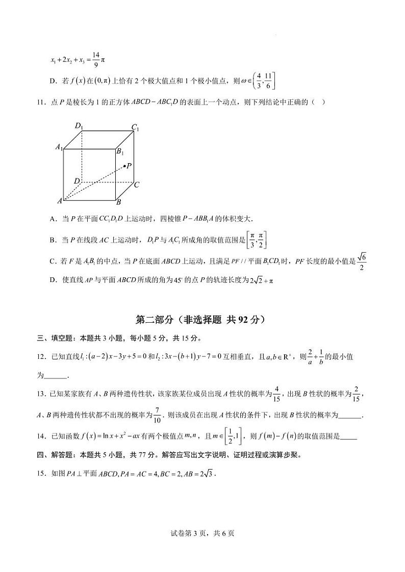 2025年1月“长沙市高三联考”数学考前猜想卷（含解析）第3页