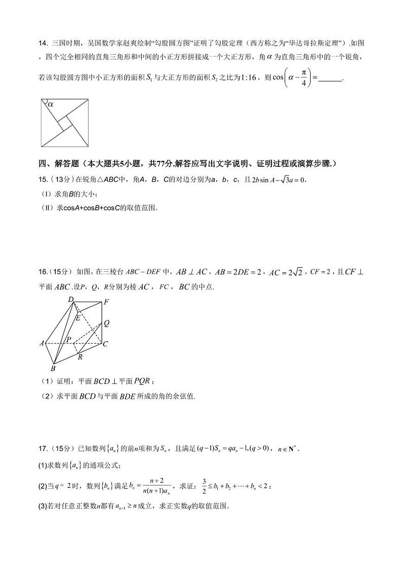 深圳市中荟高级中学2024-2025学年高二上学期12月月考数学试卷（含答案）第3页