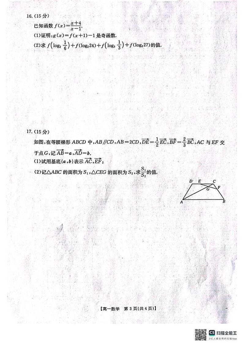 辽宁协作体2024-2025学年高一上学期期末考试数学试题（含答案）第3页