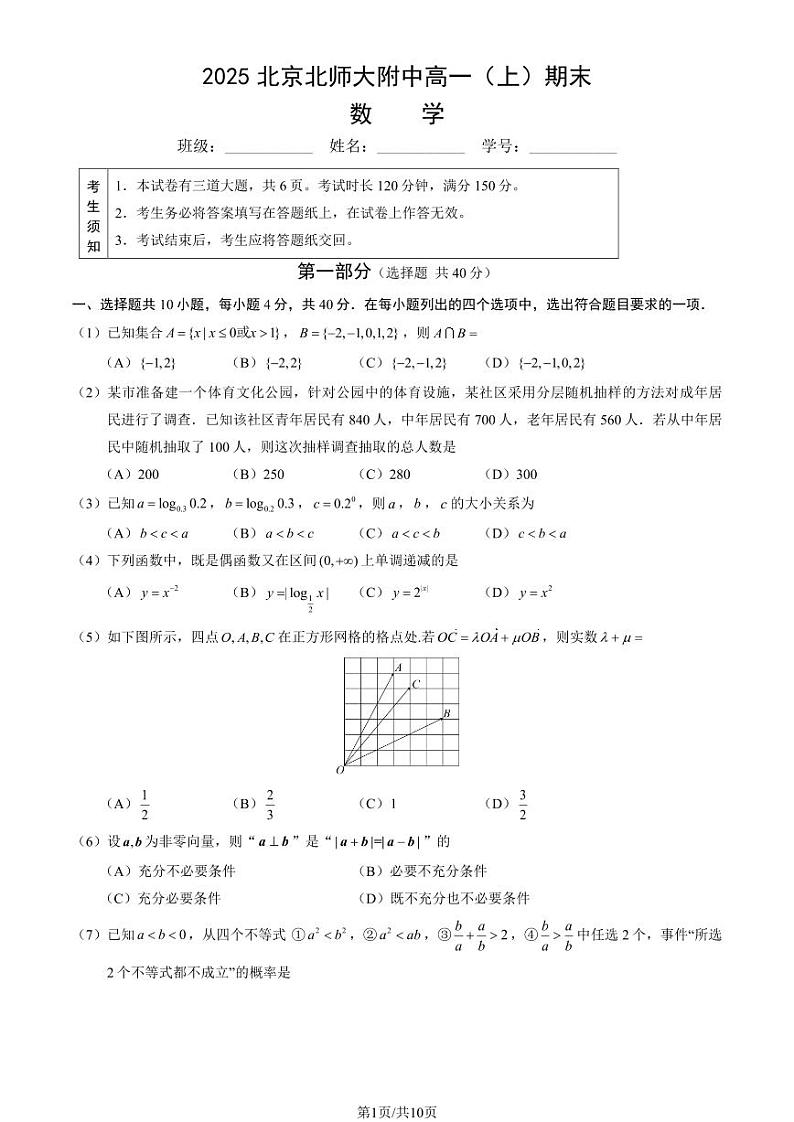 2025北京北师大附中高一（上）期末数学试卷（教师版）第1页