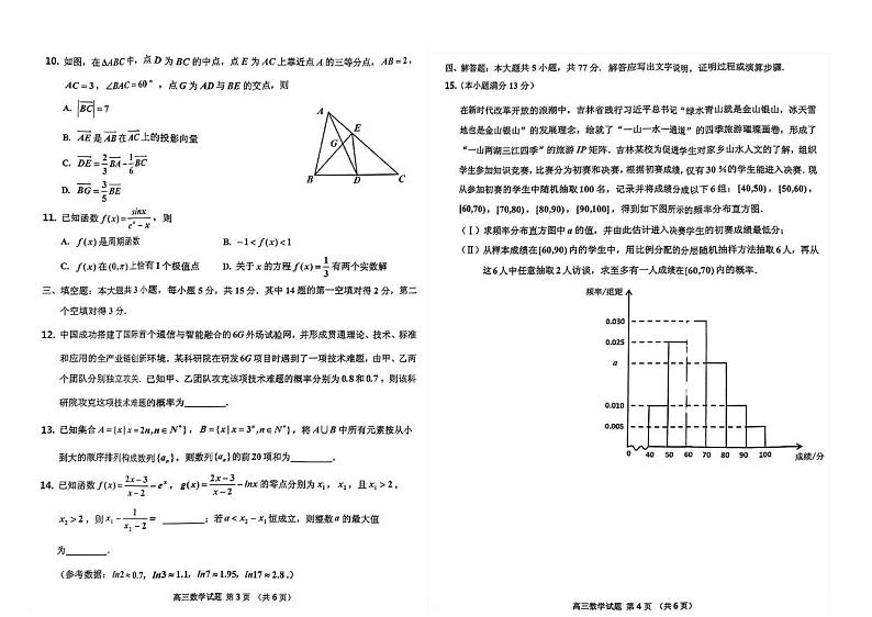 吉林省吉林市普通中学2024-2025学年高三上学期第一次模拟测试数学试题第2页