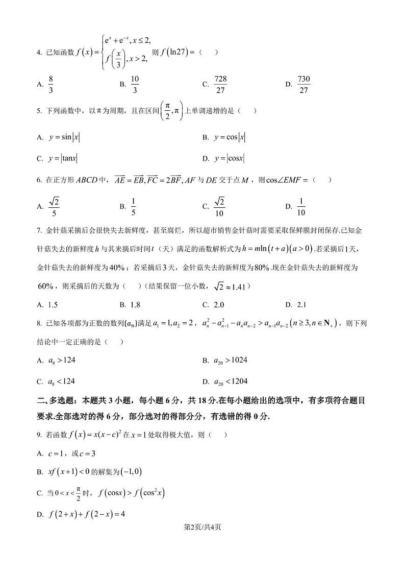 广东江门市2025届高三上学期10月调研测试数学试题（原卷版）第2页