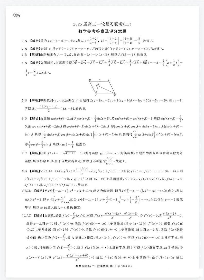 数学答案第1页