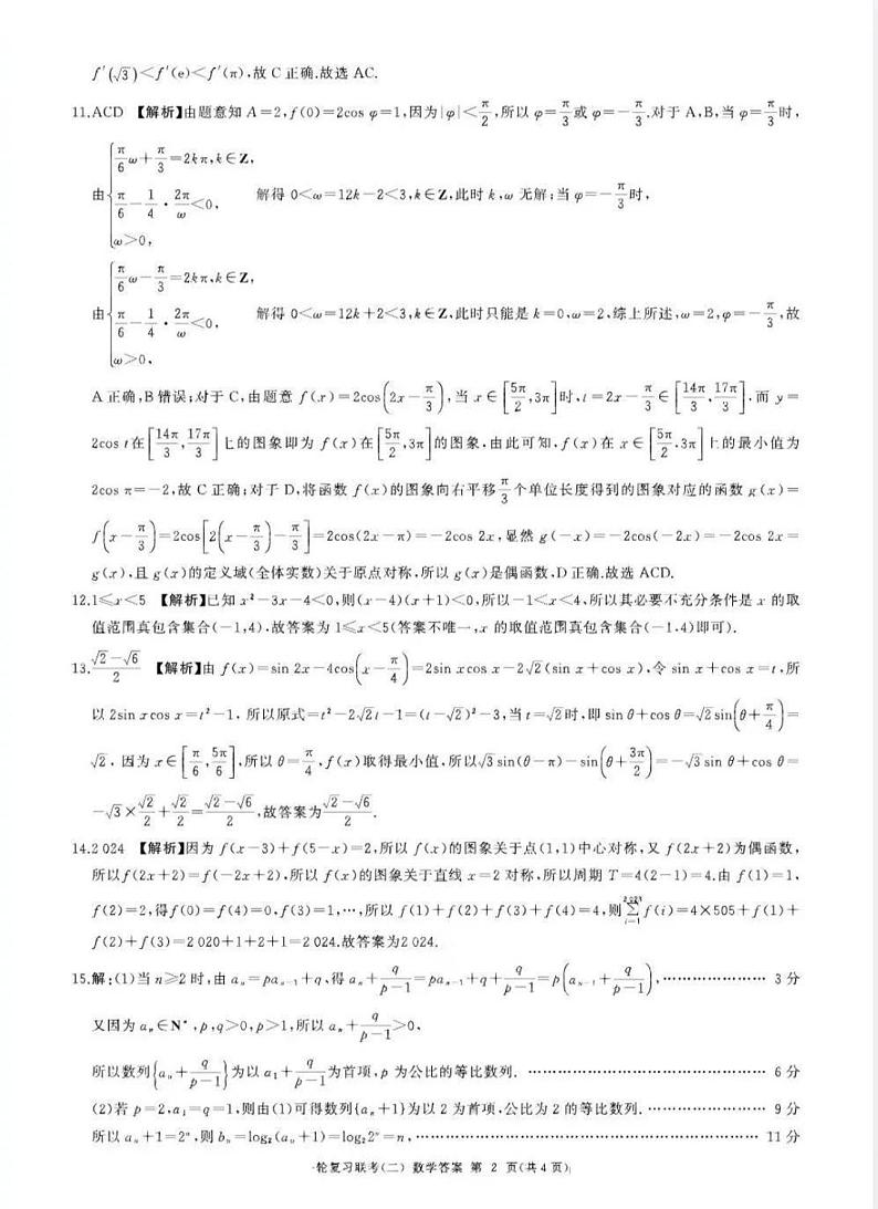 数学答案第2页