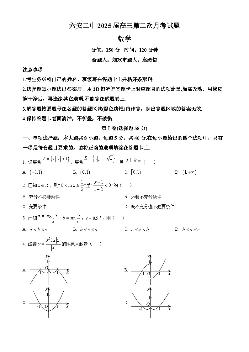 安徽省六安市第二中学2024-2025学年高三上学期10月月考数学第1页